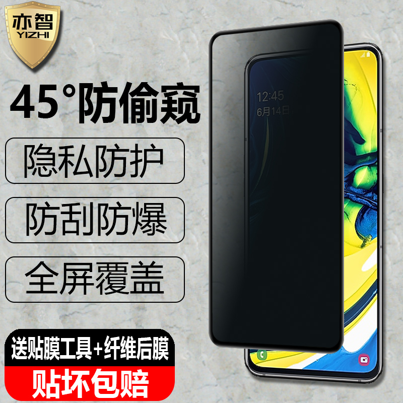 适用于三星Galaxy A60防窥钢化膜A80隐私防偷看A90防爆玻璃膜SM-A6060/8050手机防瞄A606/805F/DS高清保护贴-封面