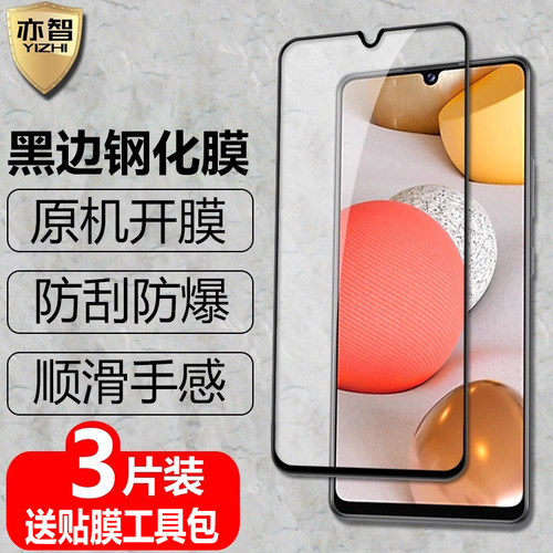适用三星A42黑边钢化保护膜