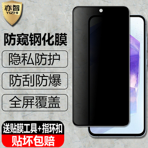 适用三星Galaxy A56/A55/A36/A35防窥钢化膜A26/A25/A15隐私防偷看4G/5G手机全屏覆盖抗爆保护贴