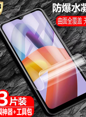 适用红米Redmi 10A水凝膜220233L2C防爆量子膜220233L2G全屏覆盖220233L2I手机高清抗指纹防蓝光保护软贴