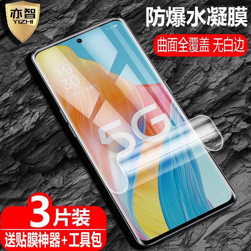 适用OPPOA1Pro防爆水凝保护膜