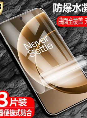 适用一加15水凝膜1+15R防爆PLK110量子膜OnePlus手机CPH2745/2747全屏CPH2767高清CPH2769抗指纹保护软贴