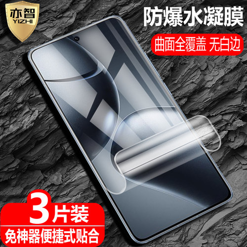 适用小米14T/14TPro水凝保护软膜