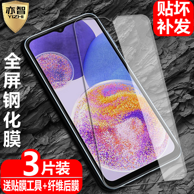 适用于三星Galaxy A23钢化膜SM-A235F全屏M覆盖A2360防爆玻璃膜A236B/E手机U高清DS抗指纹护眼防蓝光保护贴-封面