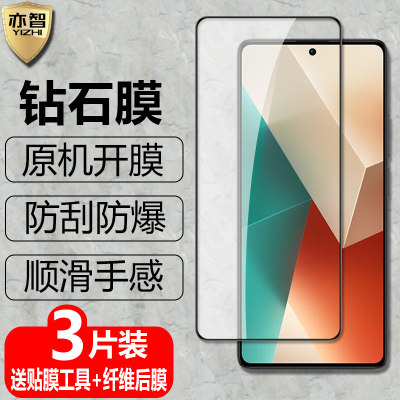 适用Redmi红米note13黑边钢化膜