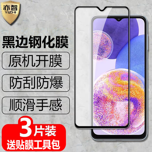 适用三星GalaxyM33黑边钢化膜