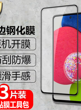 适用三星Galaxy A52s黑边钢化膜SM-A528B/DS全屏覆盖A52S防爆玻璃膜Samsung手机高清抗指纹护眼防蓝光保护贴