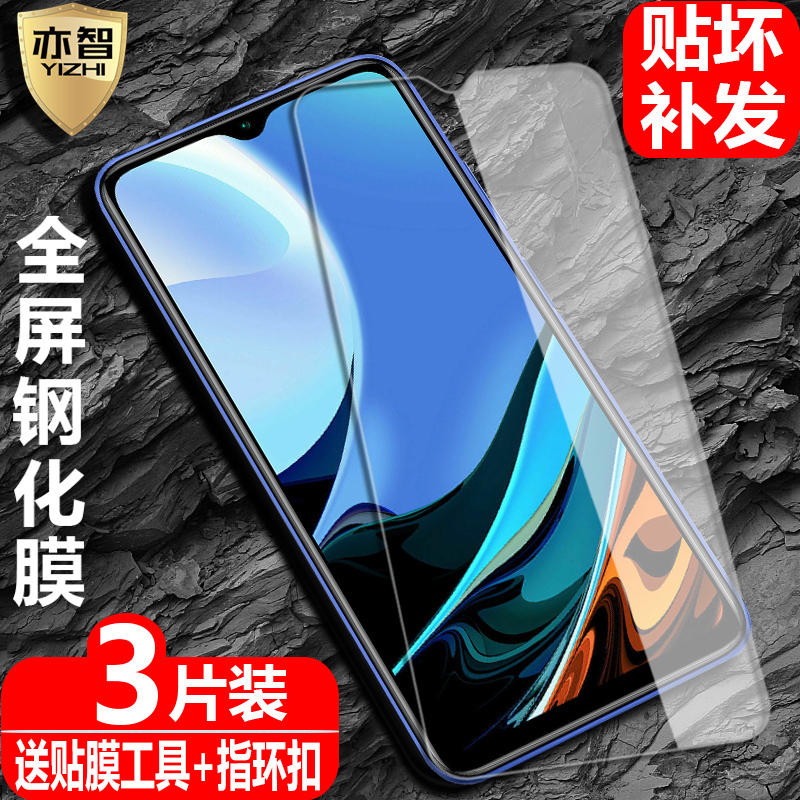 适用红米Redmi9ATC钢化保护贴膜