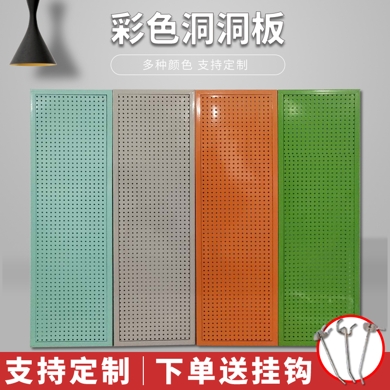 彩色洞洞板万能板加厚家用收纳