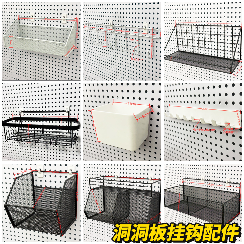 圆孔洞洞板通用挂篮置物收纳篮超市挂篮家居用置物挂篮洞洞板配件