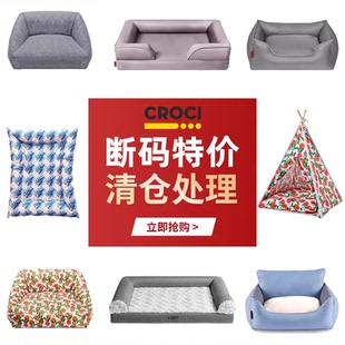 【清仓特价】意大利CROCI轻奢狗窝四季通用可拆洗沙发床中大型犬