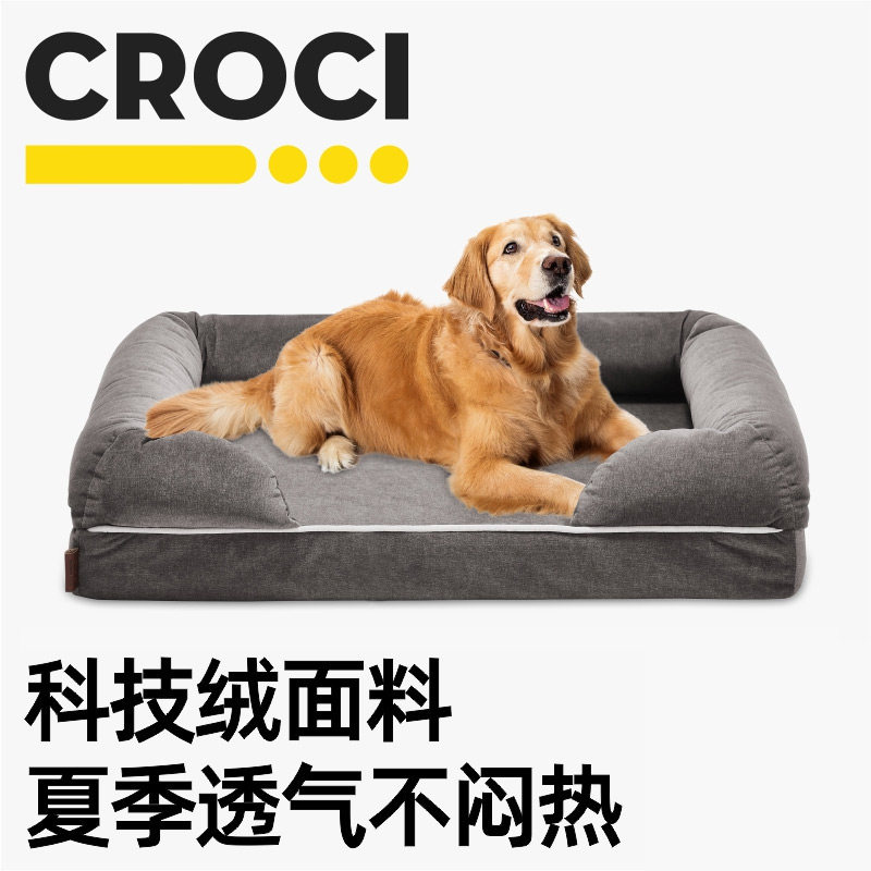 CROCI记忆棉狗窝四季通用 可拆洗宠物睡垫不粘毛沙发床中大型犬,宠物/宠物食品及用品,狗窝/屋/帐篷/沙发,淘宝优惠券,粉丝福利购,淘宝优惠卷