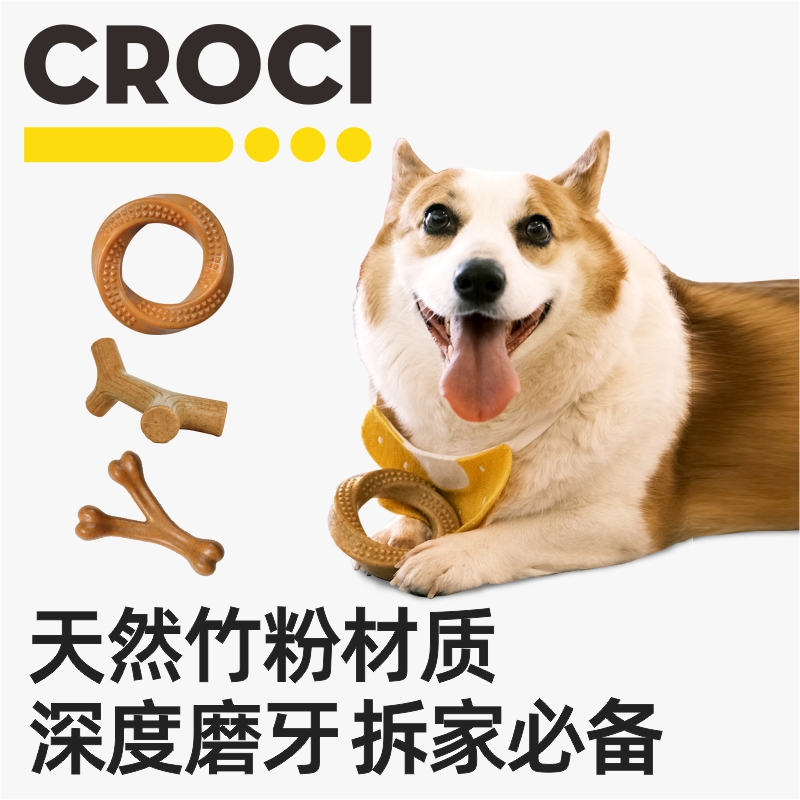 CROCI耐咬磨牙解闷神器洁齿咬胶