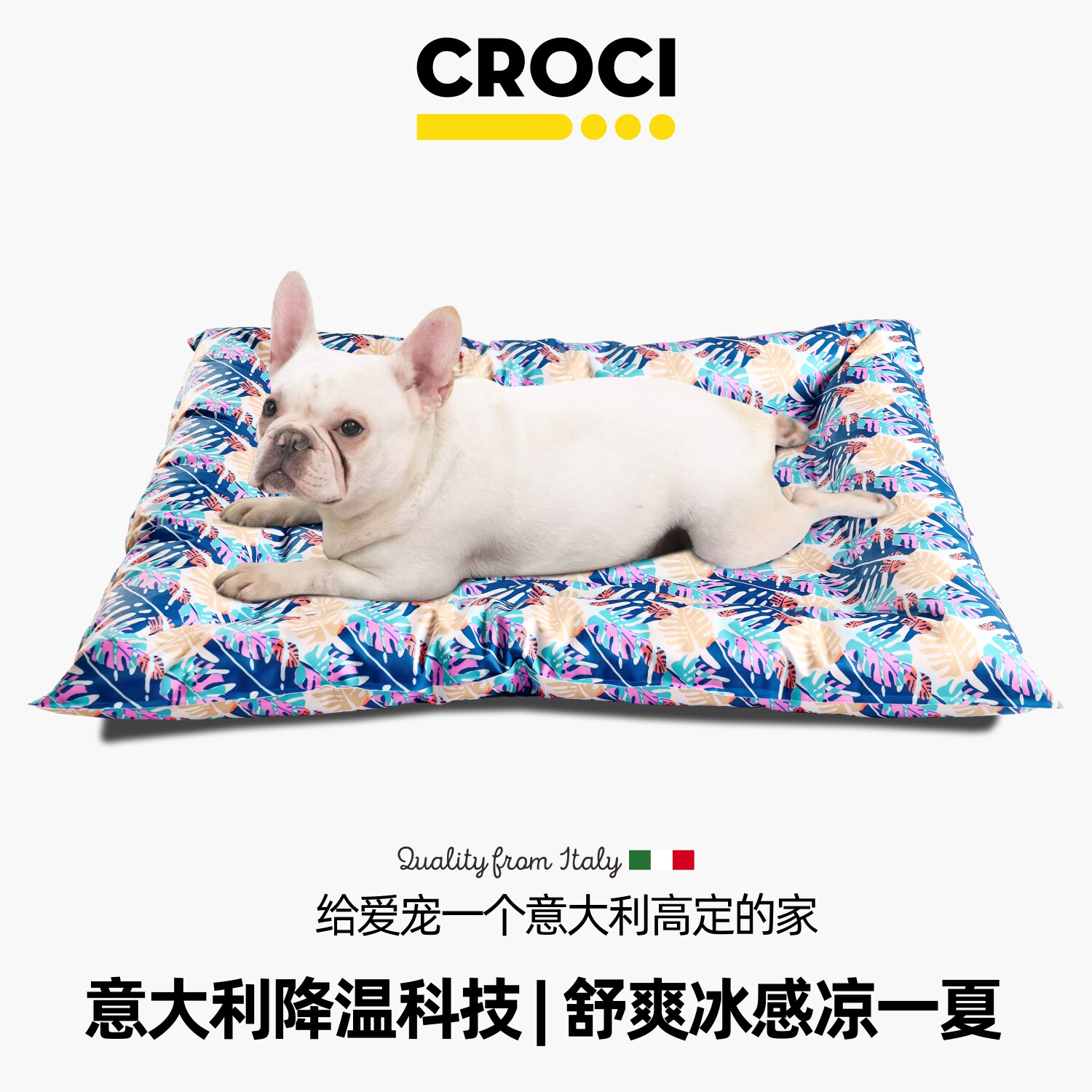 意大利CROCI狗冰垫宠物睡垫夏季狗窝凉垫猫用冰垫硅胶防水狗垫子