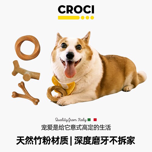 CROCI耐咬磨牙解闷神器洁齿咬胶