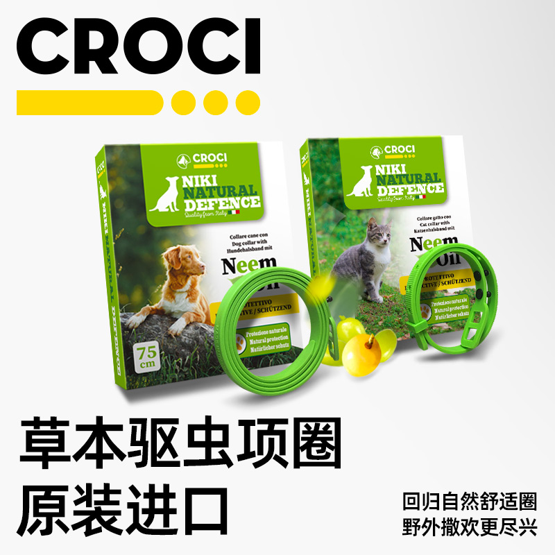 原装进口驱虫项圈Croci