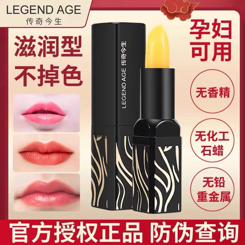 传奇今生红樱桃唇膏官方正品旗艦店官网保湿滋润变色润唇膏口红女
