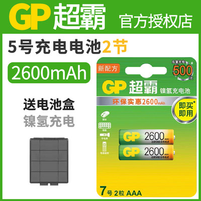 GP超霸5号7号充电电池五号七号可充电2000毫安时血压计体脂称