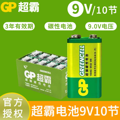 GP超霸9V伏碳性电池6LR61万能用表层叠方形型6F22话筒玩具麦克风