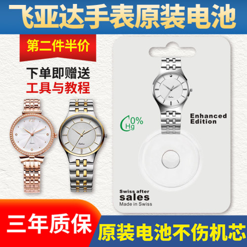 适用于飞亚达fiyta石英手表电池