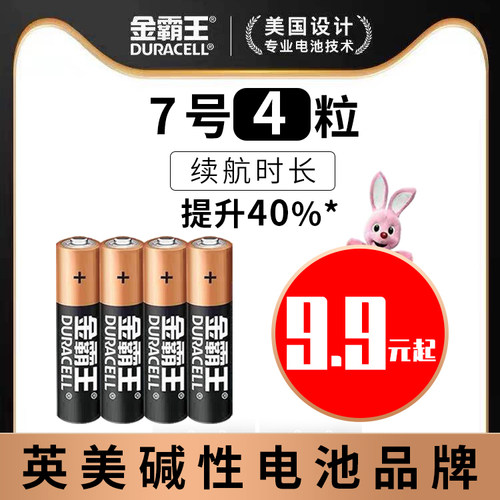 金霸王7号干电池遥控器七号