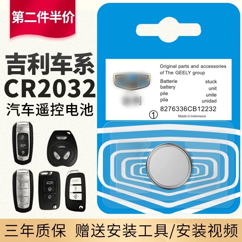 适用于吉利汽车遥控器