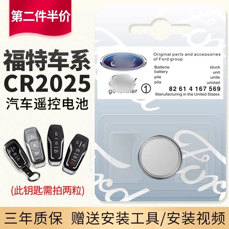 适用于原装福特遥控器钥匙电池