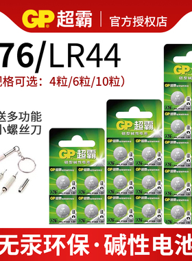 GP超霸 A76纽扣电池1.5v AG13 357a LR44 L1154纽扣电池6粒包邮