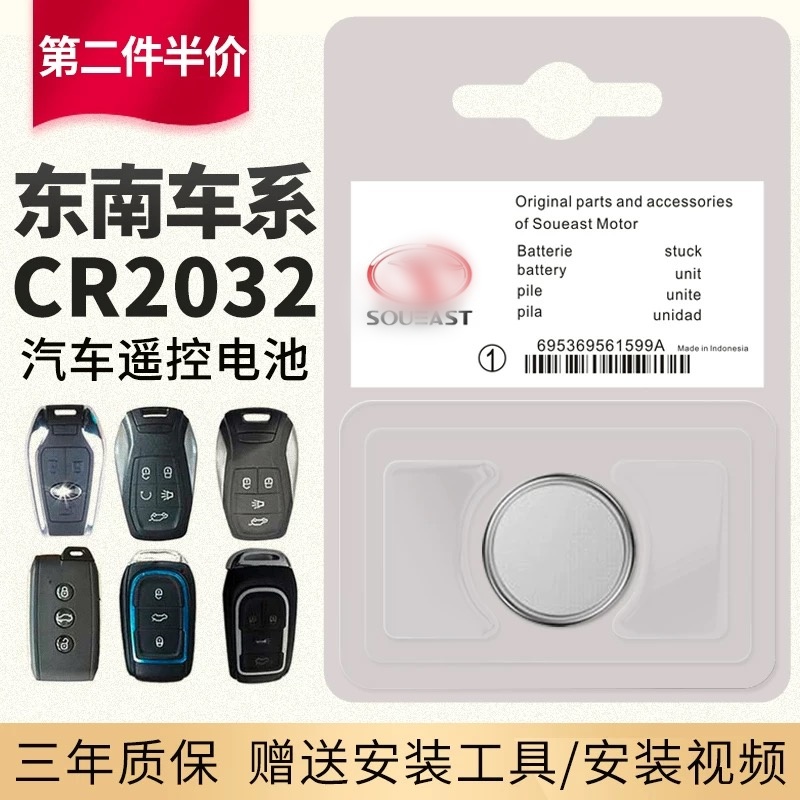 东南遥控器钥匙电池dx7