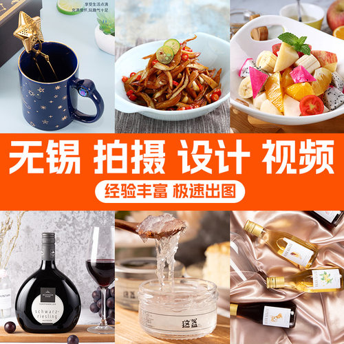 详情页设计淘宝店铺装修主图美工直通车摄影服务产品拍摄无锡上门