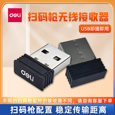 14950W14882W无线扫码枪接收器