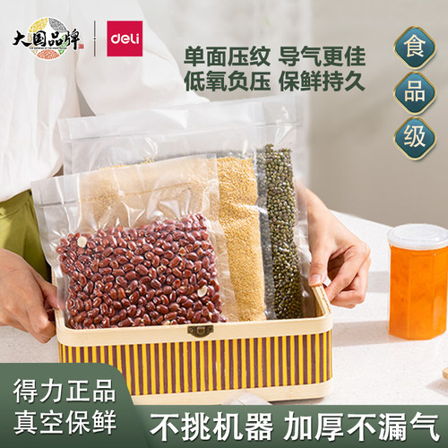得力食品真空包装袋封口袋