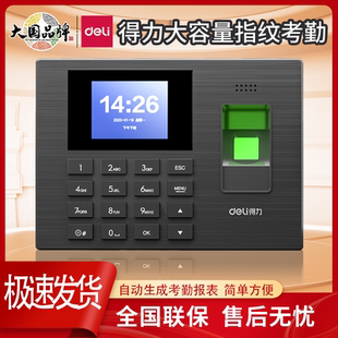 得力3960S指纹考勤机员工上下班签到打卡一体机人脸指纹识别34521
