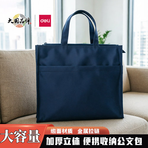 得力63762公文包A4文件袋手提包