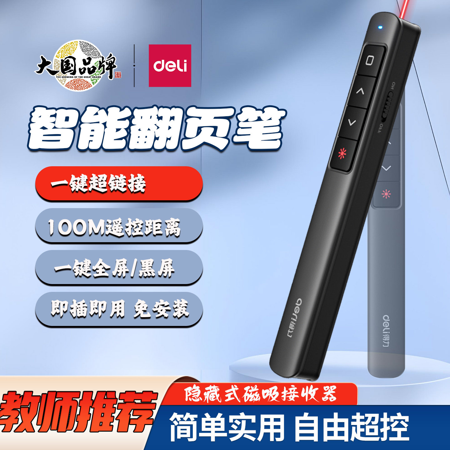 得力2808S翻页笔教师推荐多功能ppt链接遥控器笔投影笔激光笔2802