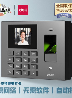 得力3960S考勤机指纹识别打卡机公司员工上下班打卡签到一体机
