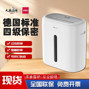 得力碎纸机GA150四级保密文件档案带钉碎纸自动家用电动粉碎机