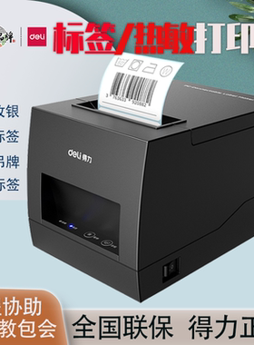 得力DL-886AWS/886BWS热敏标签打印机电脑手机蓝牙不干胶小票打印