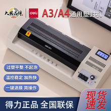 得力3895塑封机照片过塑机A3/a4家用相片过胶金属外壳冷裱覆膜机