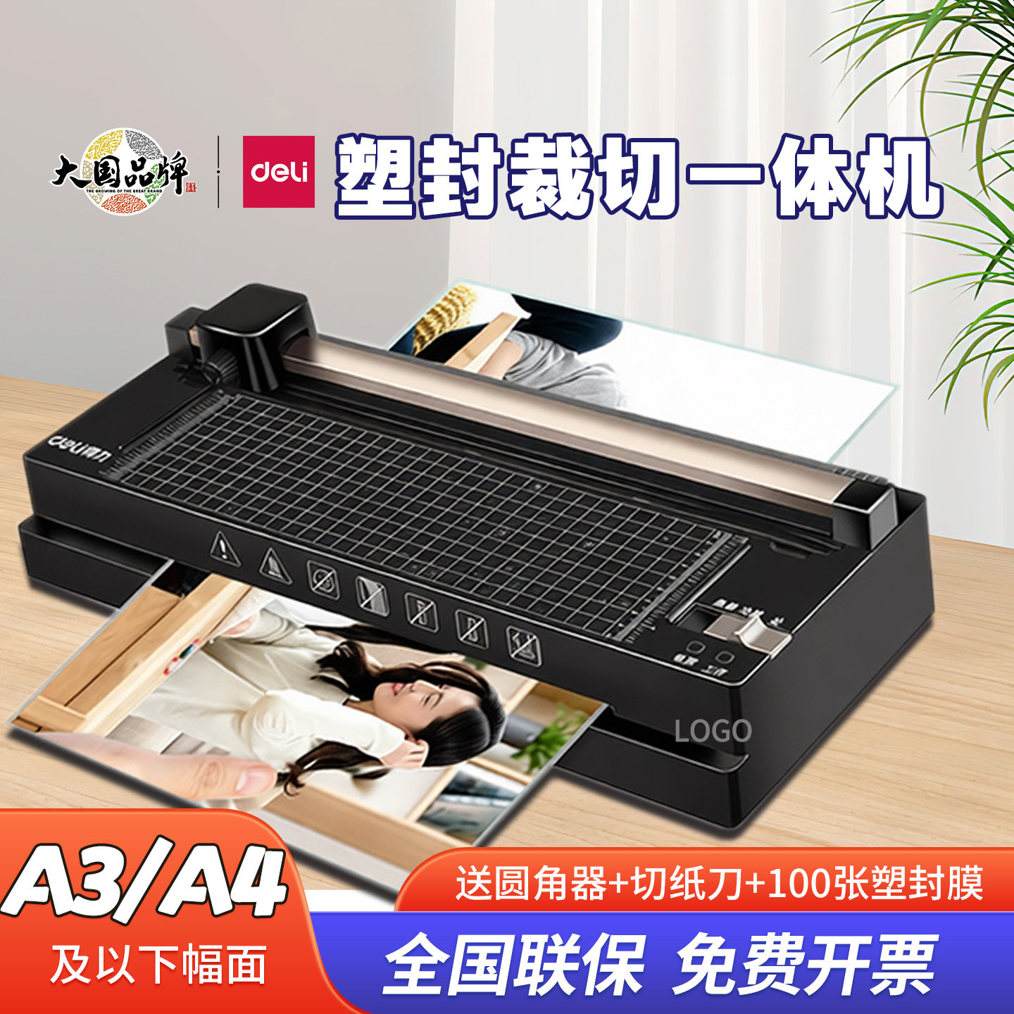 得力14377过塑机三合一带裁纸刀