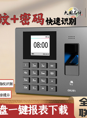 得力3960S指纹考勤机员工上下班打卡一体机智能识别签到器打卡机