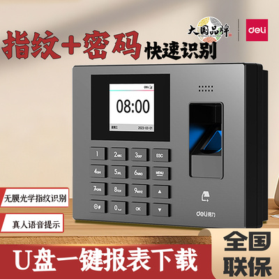 得力指纹考勤机打卡一体机