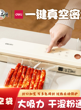 得力LM130抽真空包装封口机小型家用自动塑封压缩保鲜食品密封机