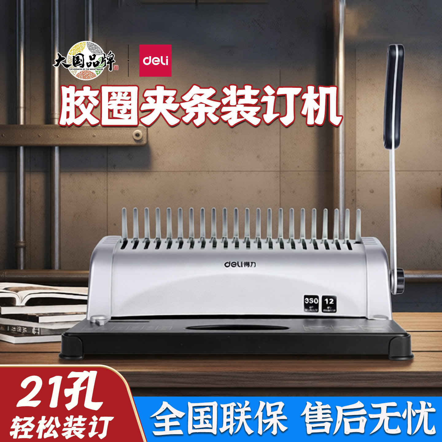 得力梳式装订机3870/3871/3872/3873胶圈夹条档案标书文件打孔机