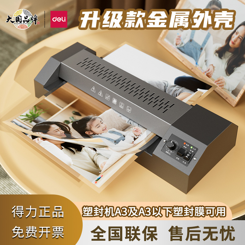 得力A3/A4塑封机办公家用压膜机冷热裱覆膜照片文件过塑机GQ101