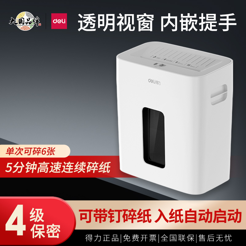 得力GA230碎纸机四级保密办公家用电动颗粒状迷你小型粉碎机9939C