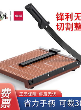得力切纸刀8004/8014相片照片文件办公木制钢制裁纸刀切纸刀