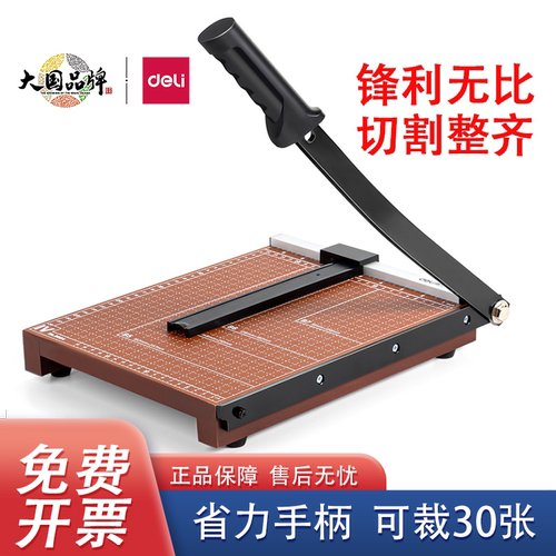 得力裁纸器相片文件木质切纸机