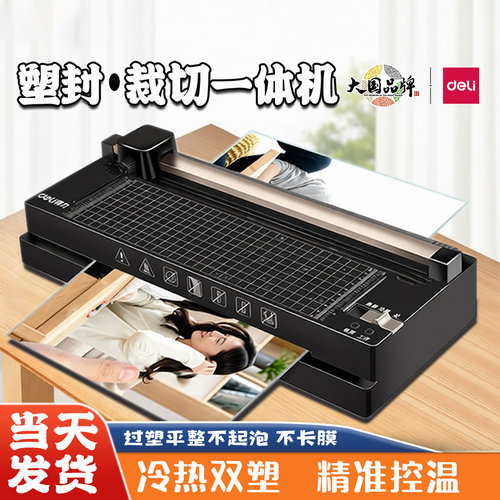 得力A3A4过塑机三合一多功能热塑