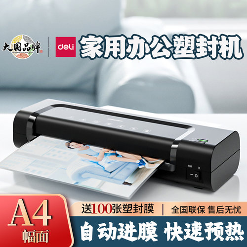得力14375塑封机塑封机过塑机